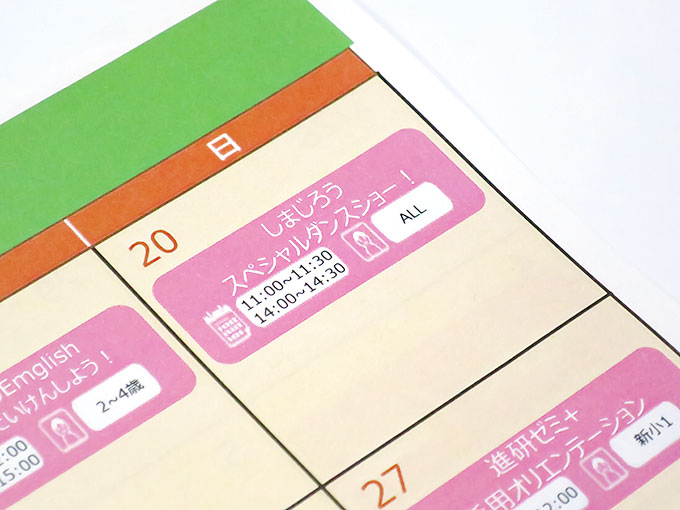 しまじろうスペシャルダンスショー