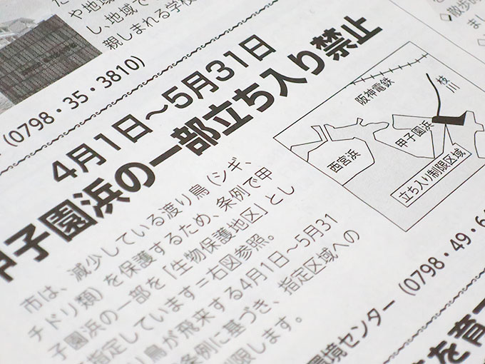 西宮市の市政ニュース