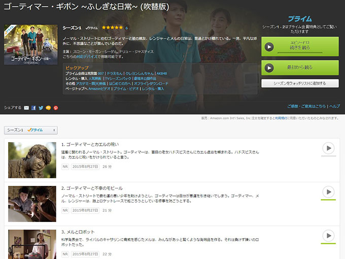 Amazonプライムビデオ