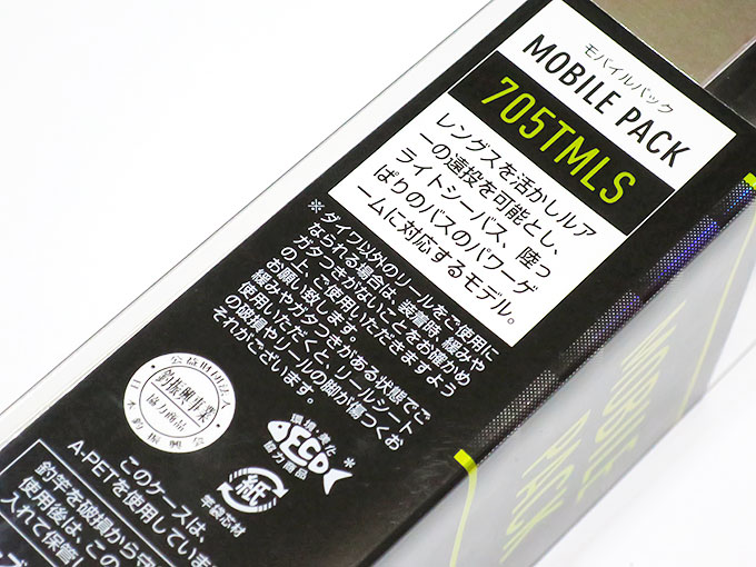 シーバスロッド・振出ルアーロッド