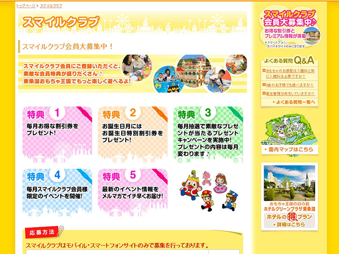 おもちゃ王国・スマイルクラブ