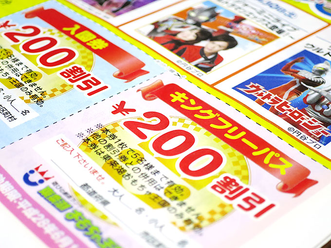 おもちゃ王国の広告割引