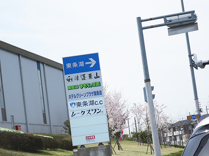 東条湖方面へ