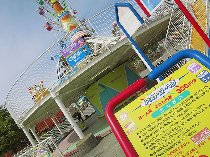 アストロ・ヘリ