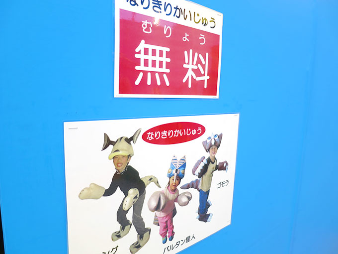 なりきり怪獣は無料です!
