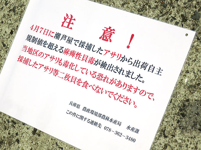 麻痺性貝毒の検出