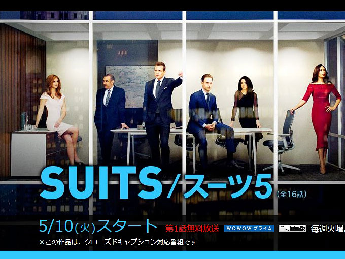 海外ドラマ「SUITS3/スーツ」シーズン5