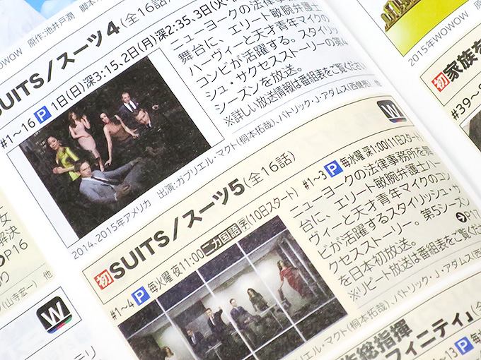 海外ドラマ「SUITS3/スーツ」シーズン5と再放送