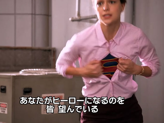 スーパーガール出動!