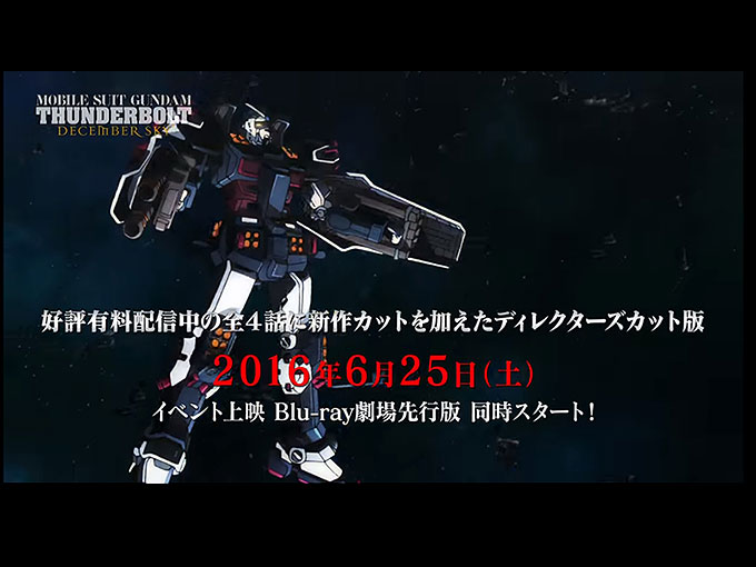 機動戦士ガンダム サンダーボルト DECEMBER SKY