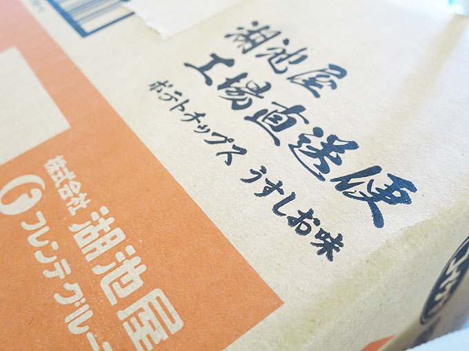 湖池屋オンランショップで購入