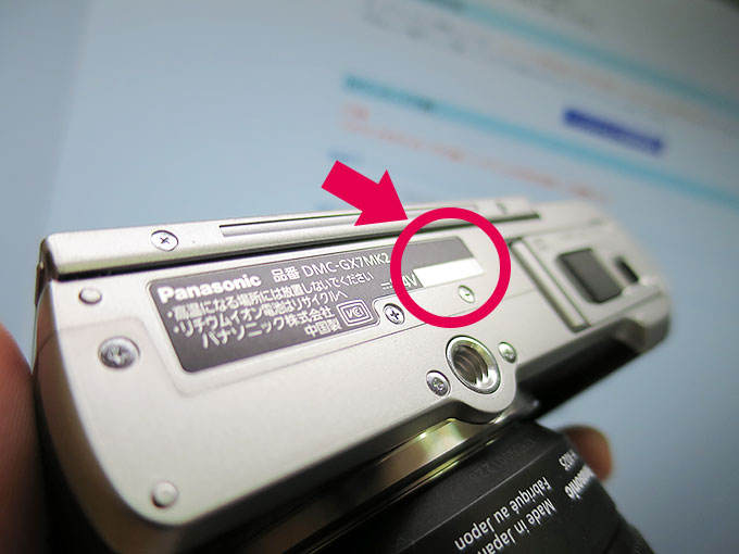 製造番号を入力