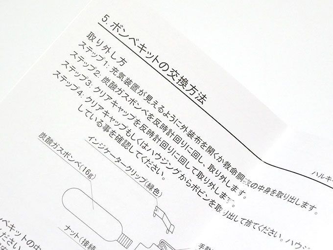 ボンベの交換方法