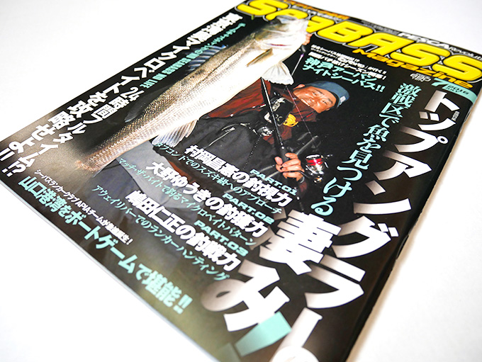 シーバスマガジン最終号