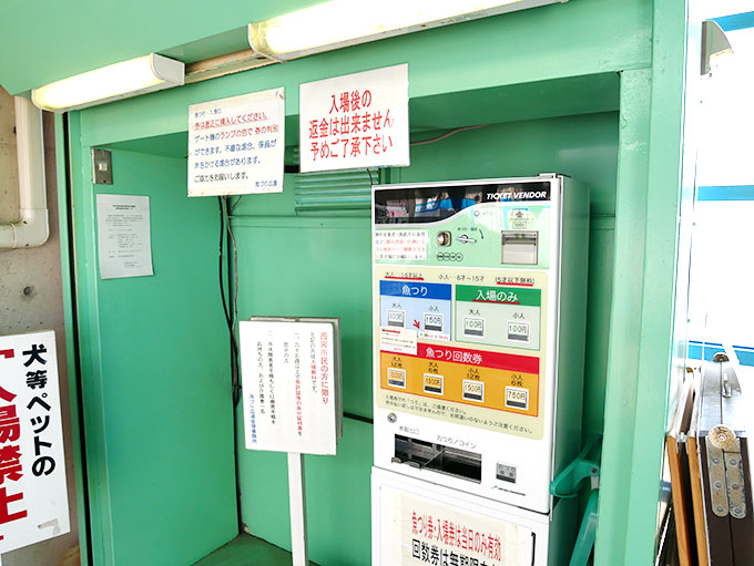海釣り公園の券売機