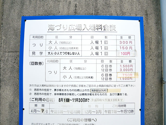 鳴尾浜臨海公園海づり広場の利用料金