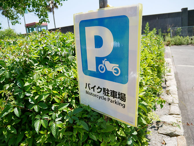 海釣り公園・バイク置き場