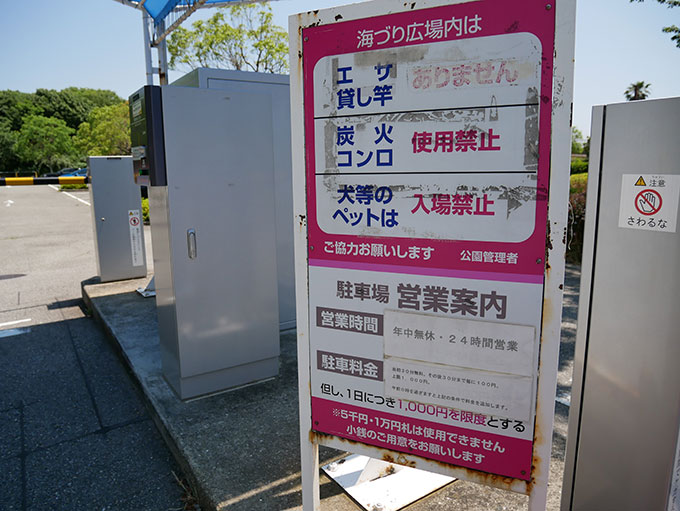 鳴尾浜臨海公園海づり広場の注意事項