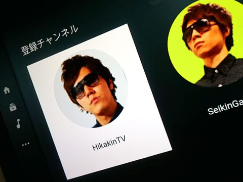 子供達が登録しているYouTubeのお気に入りチャンネル!!