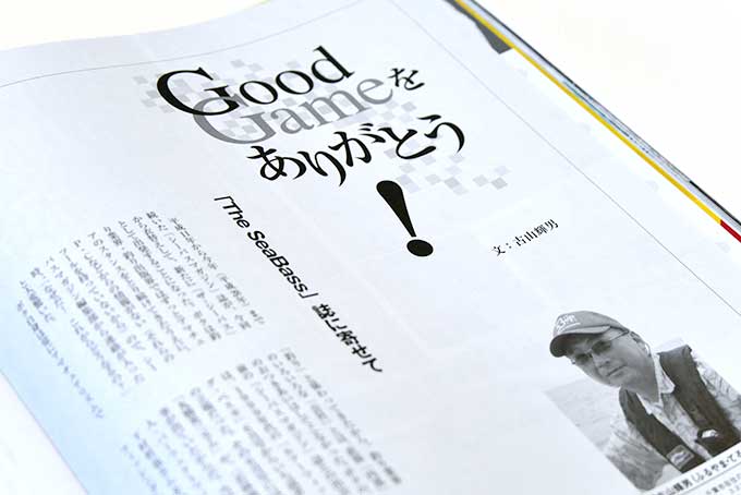 グッドゲームをありがとう