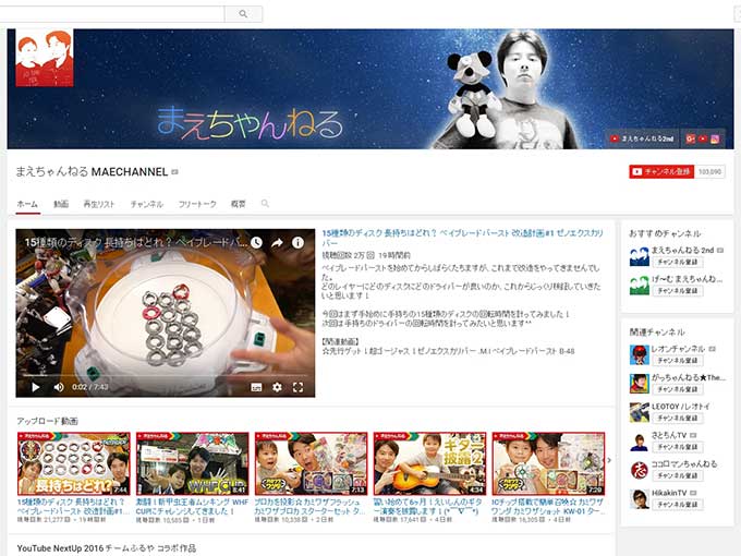 まえちゃんねる MAECHANNEL