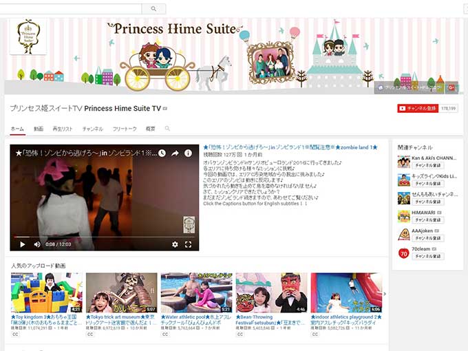 プリンセス姫スイートTV Princess Hime Suite TV