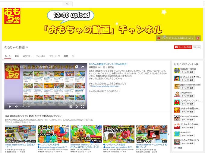 おもちゃの動画