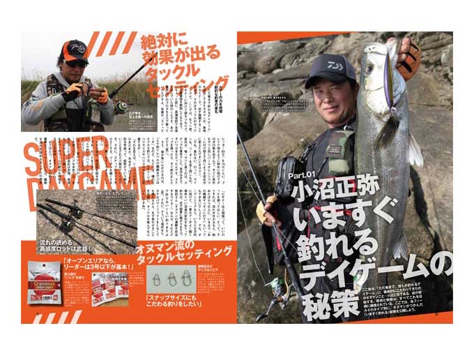 シーバス釣り専門の雑誌The SEABASS(ザ シーバス)の小沼正弥