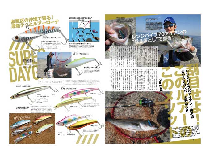 シーバス釣り専門の雑誌The SEABASS(ザ シーバス)の鈴木諒