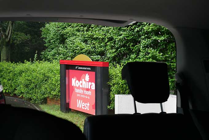 エントランスで荷降ろし