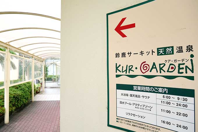 クア・ガーデンを目指します!!