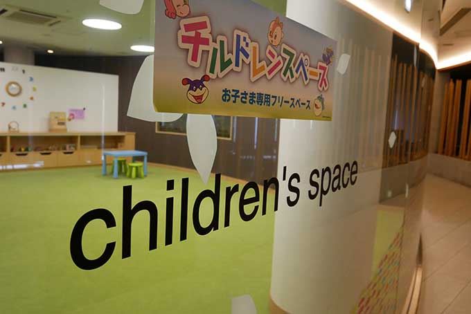 チルドレンスペース