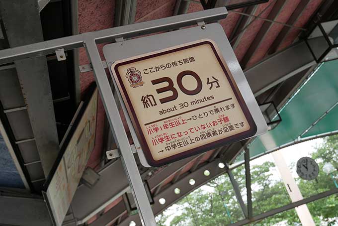 30分待ち