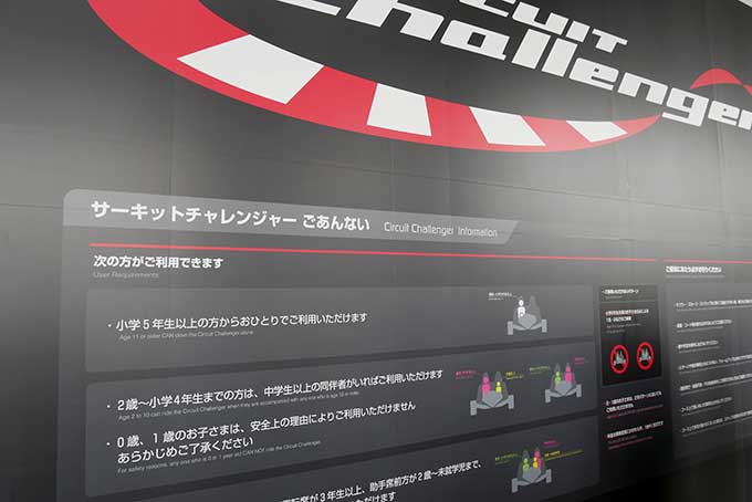 サーキットチャレンジャーの概要