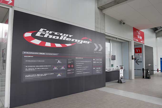 サーキットチャレンジャー!!