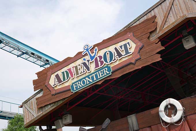 アドベンボート フロンティア