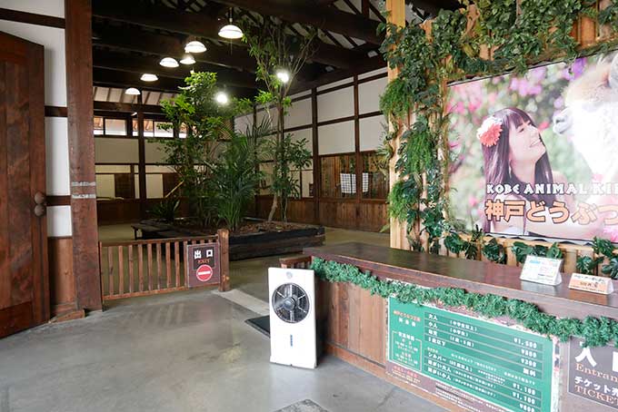 神戸どうぶつ王国の入り口