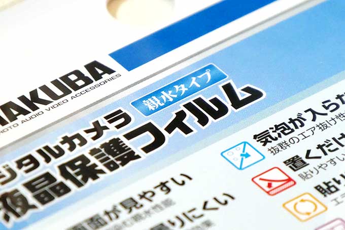 親水タイプの保護シート