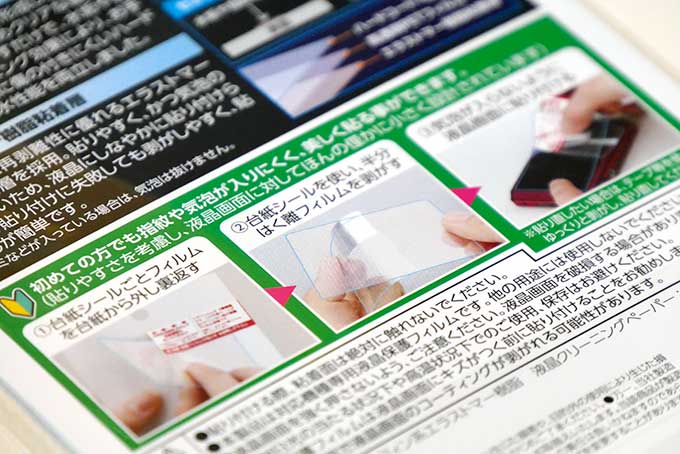 保護シートの貼り方