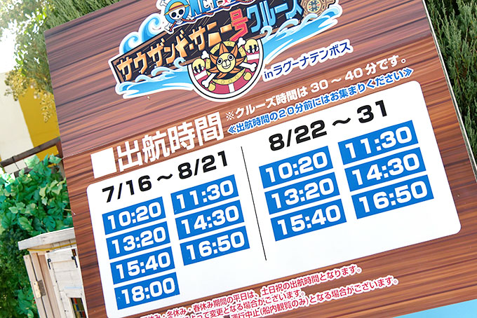 サウザンド・サニー号でのクルーズ