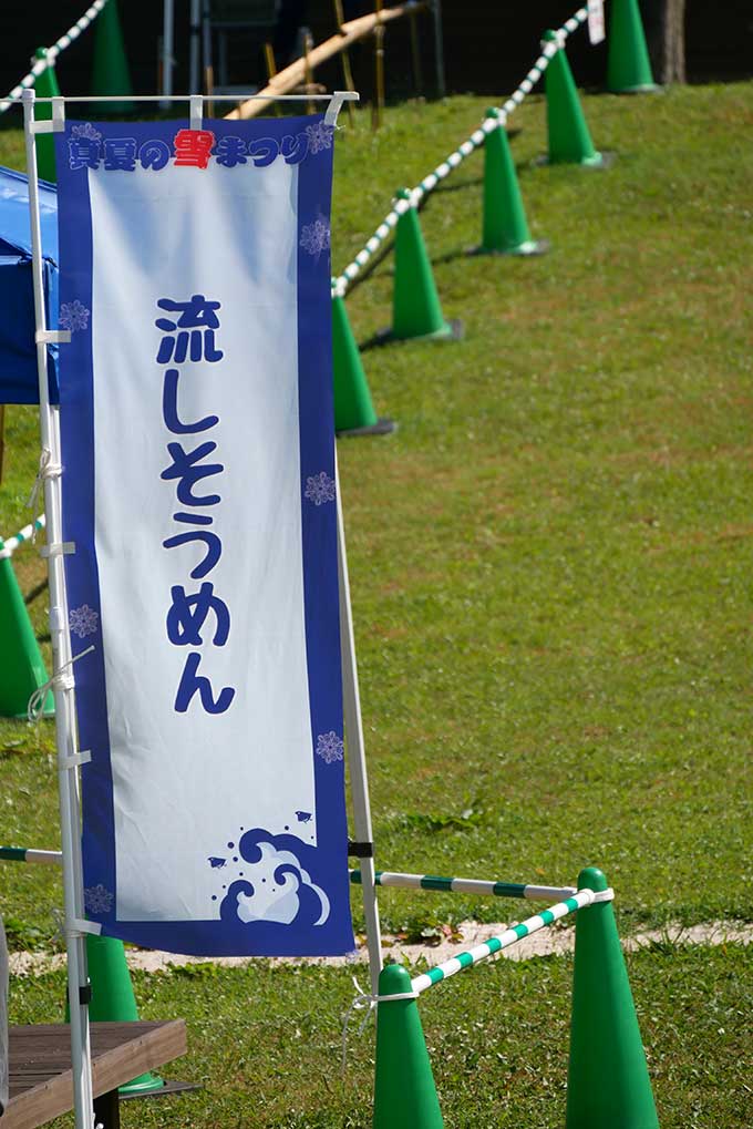 六甲山で流しそうめん体験の会場!