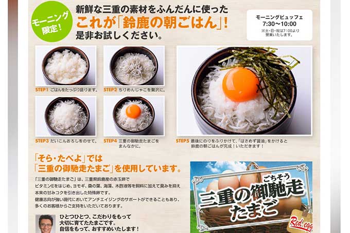 鈴鹿の朝ごはん