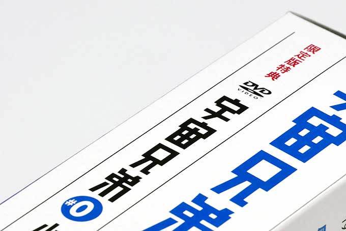 宇宙兄弟#0  Special Edition DVD付