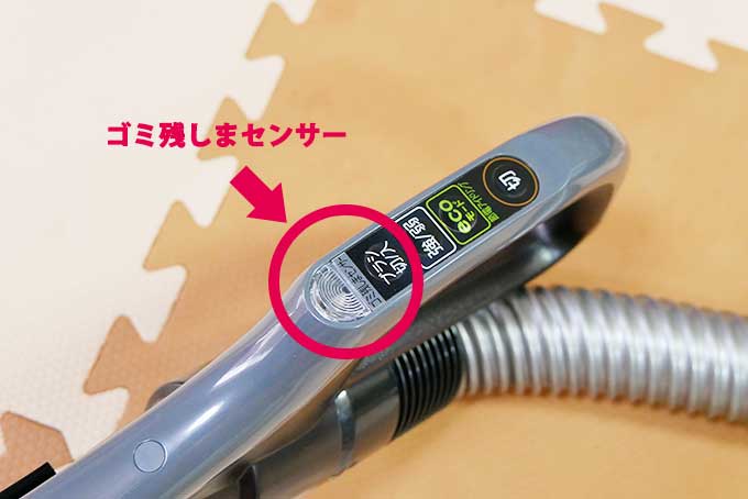 ゴミ残しまセンサーが光ります