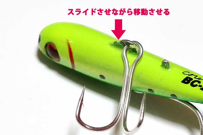 フックをスライドさせながら移動