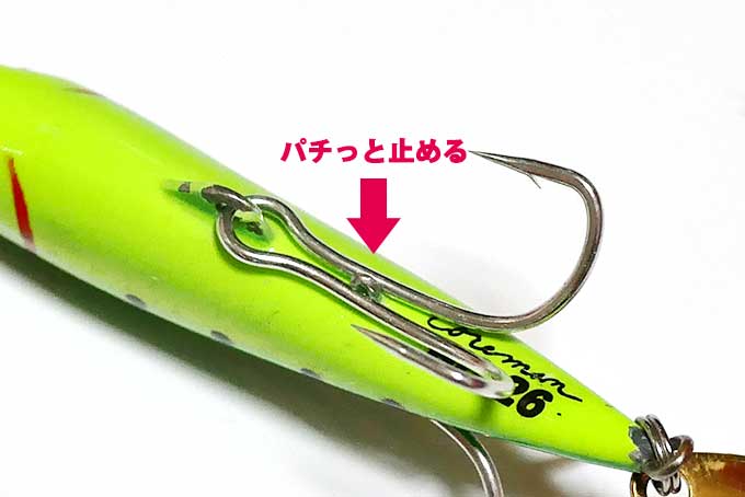 フックを固定する