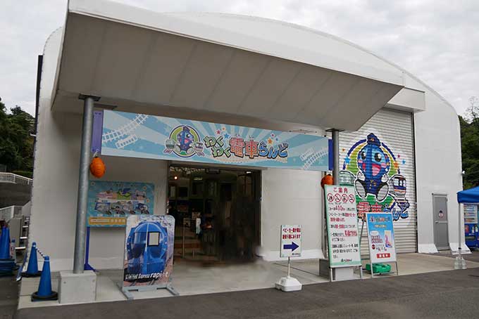 わくわく電車らんど