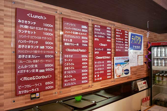 みさきキッチンのメニュー