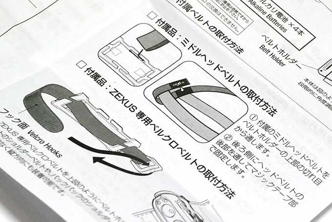 ベルトの取付け説明書