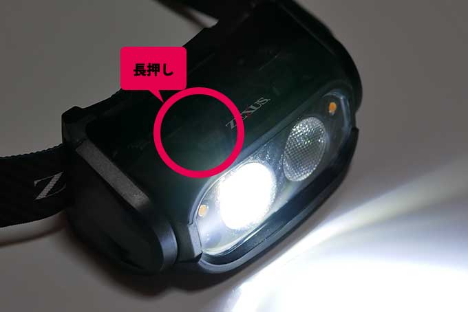 メインスイッチ(スポット)を5秒以内で長押し